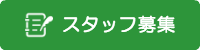 資料請求